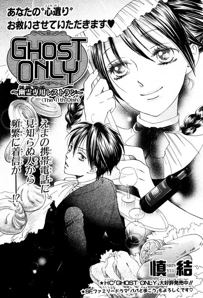 Ghost Only Chapter 11 4